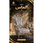 تولید مبلمان چوبینه شازند