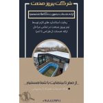 ساخت استخر پیروز صنعت همدان