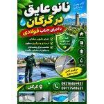 اجرای نانو عایق مهندس فولادی گرگان