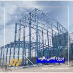 رنگ سند بلاست صنعتی بردیا صنعت یزد