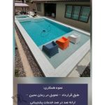 ساخت استخر پیروز صنعت همدان
