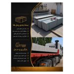 تولید دیوار پیش ساخته Pishsakhte.B شهریار