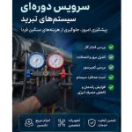 تعمیرات سردخانه پارسیان شیراز