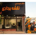 نقشه برداری  یو تی ام UTM ژئولند چهارباغ