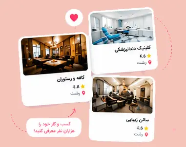 برترین مشاغل سامانه ثبت مشاغل در کشور