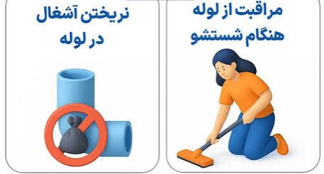 چگونه از گرفتگی لوله فاضلاب جلوگیری کنیم؟،مشاهده اطلاعات چگونه از گرفتگی لوله فاضلاب جلوگیری کنیم؟ در سامانه برترین مشاغل