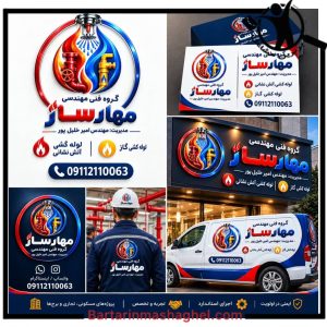 لوله کشی گاز مهارساز بابلسر،لوله کشی گاز مهارساز در بابلسر،مشاهده اطلاعات لوله کشی گاز مهارساز بابلسر در سامانه برترین مشاغل
