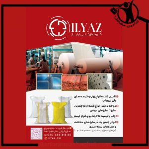 فروش انواع گونی پلاستیکی و برنجی و اسپان و جامبوبگ ایلیاز قم،فروش انواع گونی پلاستیکی و برنجی و اسپان و جامبوبگ ایلیاز در قم،مشاهده اطلاعات فروش انواع گونی پلاستیکی و برنجی و اسپان و جامبوبگ ایلیاز قم در سامانه برترین مشاغل