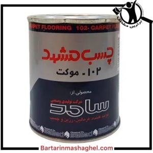 پخش چسب احمدی چالوس،پخش چسب احمدی در چالوس،مشاهده اطلاعات پخش چسب احمدی چالوس در سامانه برترین مشاغل