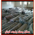 قالیشویی ایران مهر ارومیه