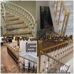 نصب نرده استیل ایمن استیل اسلامشهر