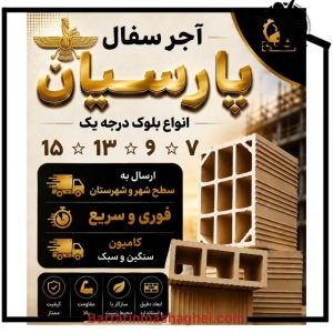 پخش آجر و سفال پارسیان مشهد،پخش آجر و سفال پارسیان در مشهد،مشاهده اطلاعات پخش آجر و سفال پارسیان مشهد در سامانه برترین مشاغل