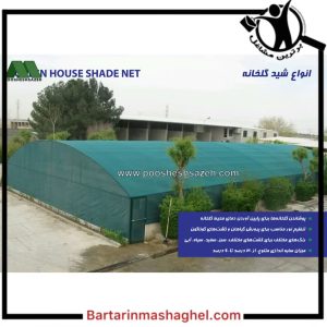 توری سایبان و شید گلخانه تورینه بافت میناب،توری سایبان و شید گلخانه تورینه بافت در میناب،مشاهده اطلاعات توری سایبان و شید گلخانه تورینه بافت میناب در سامانه برترین مشاغل