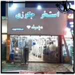فروشگاه تجهیزات استخر و جکوزی دیاموند مشهد