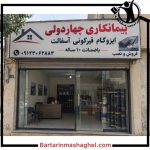 نصب ایزوگام دلیجان برگ شرق تهران