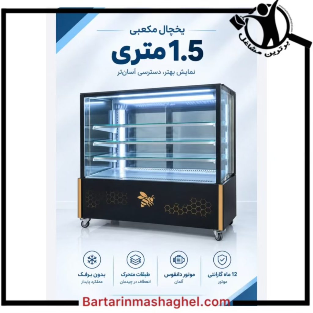 تولید یخچال فروشگاهی تهران سرما مشهد
