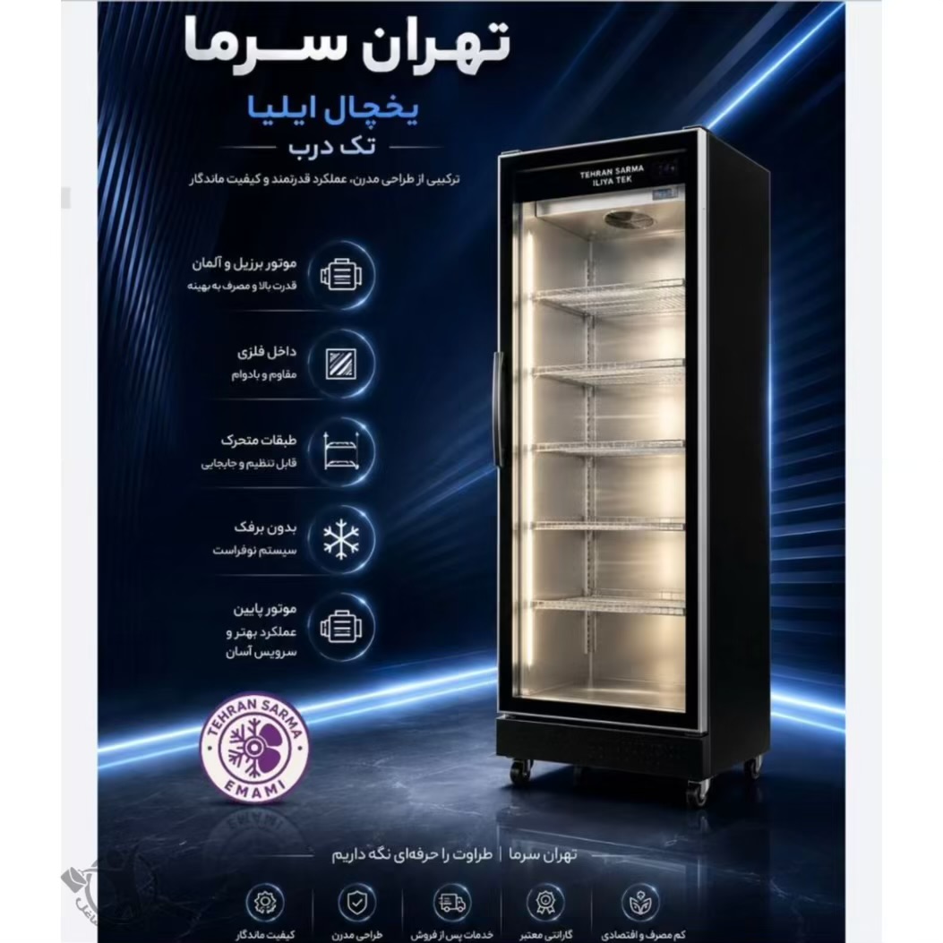 تولید یخچال فروشگاهی تهران سرما مشهد،تولید یخچال فروشگاهی تهران سرما در مشهد،مشاهده اطلاعات تولید یخچال فروشگاهی تهران سرما مشهد در سامانه برترین مشاغل