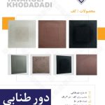 تولید موزاییک توکل شهریار