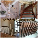 نصب نرده استیل ایمن استیل اسلامشهر